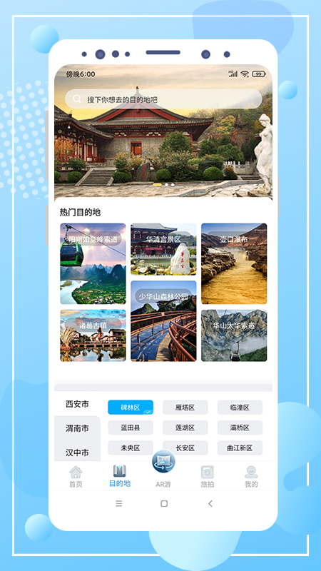 云游陕旅APP截图