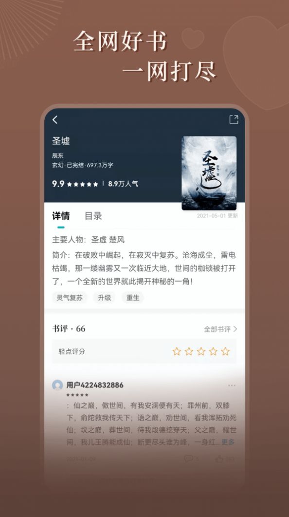 海马小说APP截图