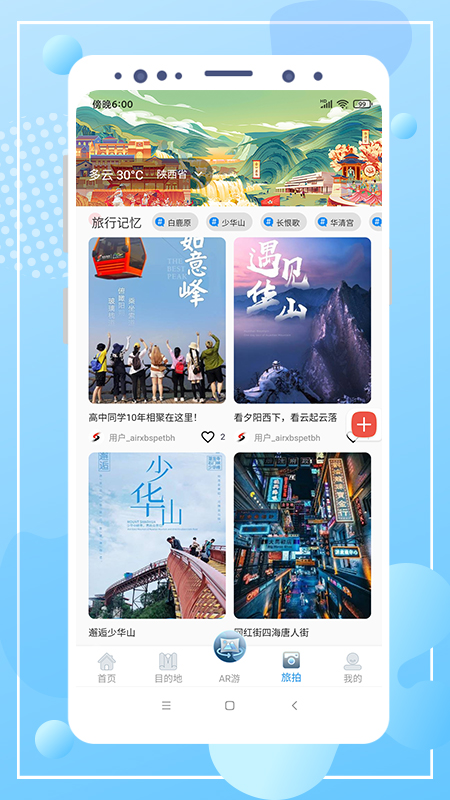 云游陕旅APP截图