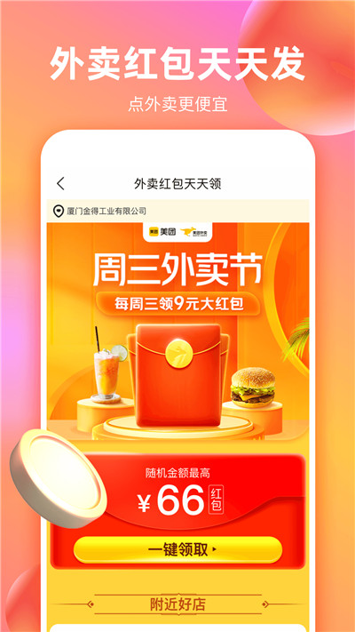 淘货省钱券APP截图