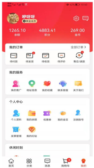 极选物APP截图