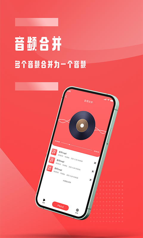 音频裁剪APP截图