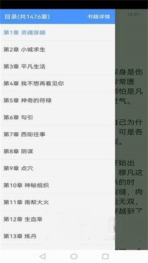 免费小说厅APP截图