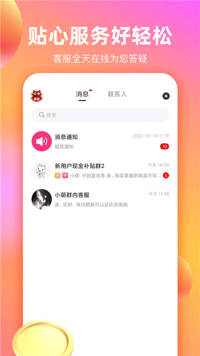 淘货省钱券APP截图