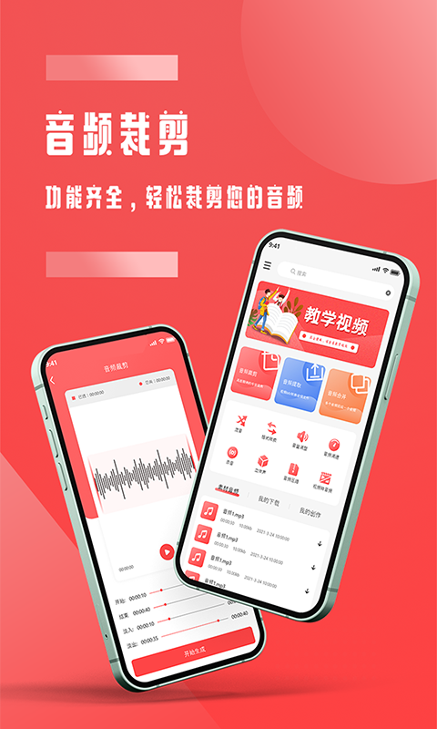 音频裁剪APP截图