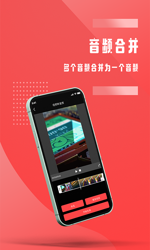 音频裁剪APP截图