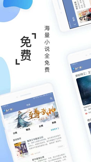 免费阅友小说APP截图