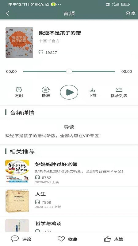 十百千悦读APP截图