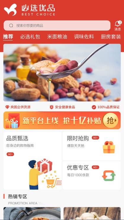 必选优品APP截图