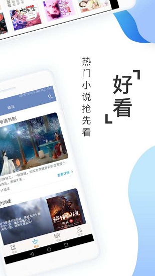 免费阅友小说APP截图