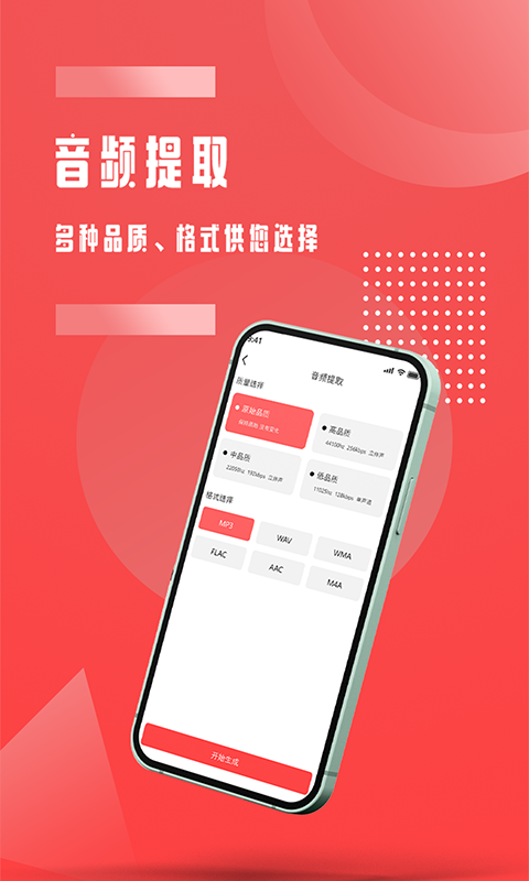 音频裁剪APP截图