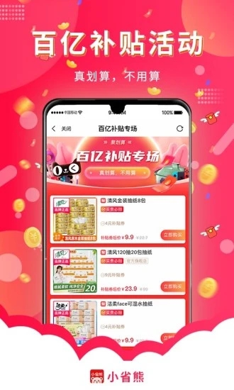 小省熊APP截图