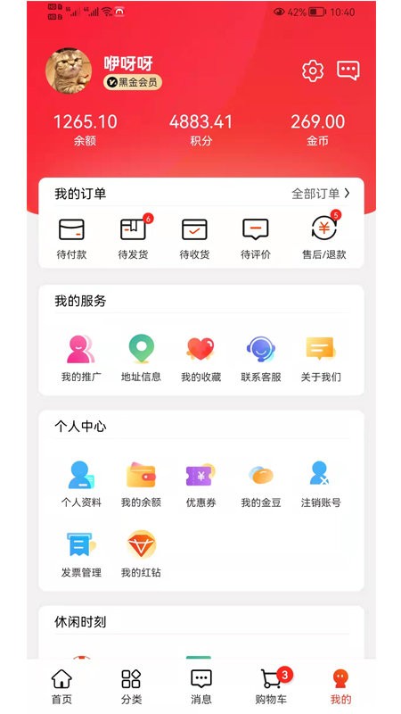 名品极选APP截图