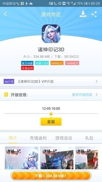 8v2手游盒子APP截图