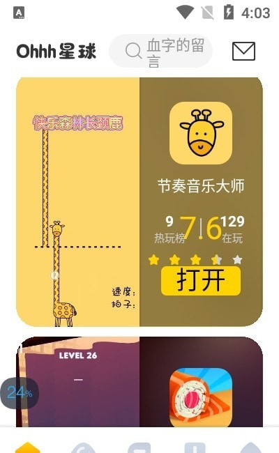 Ohhh星球APP截图