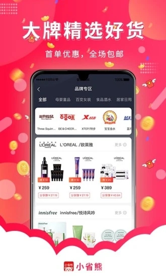 小省熊APP截图