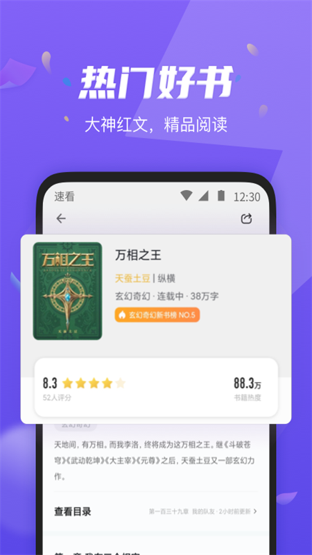 速看免费阅读APP截图