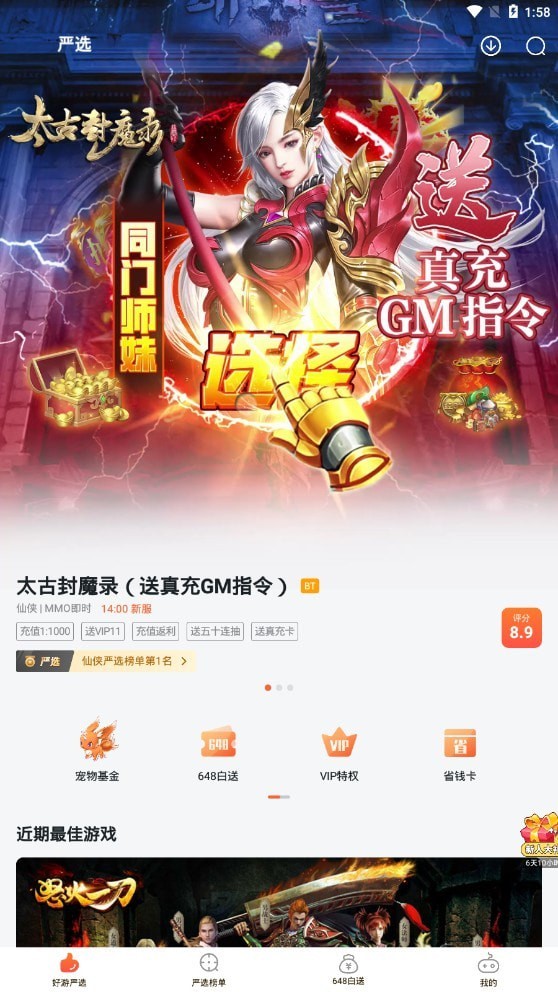 狐狸手游APP截图