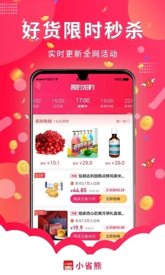 小省熊APP截图