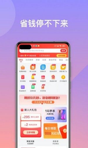 优易买APP截图