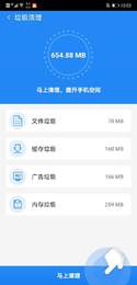 速效清理大师APP截图