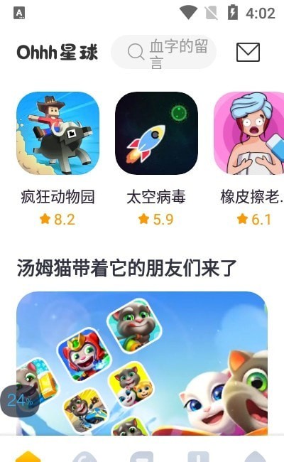 Ohhh星球APP截图