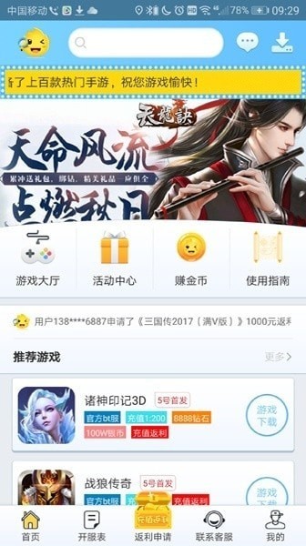 8v2手游盒子APP截图