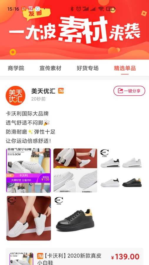 美天优汇APP截图