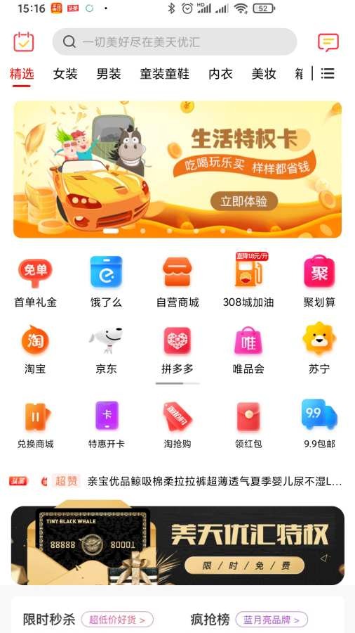 美天优汇APP截图