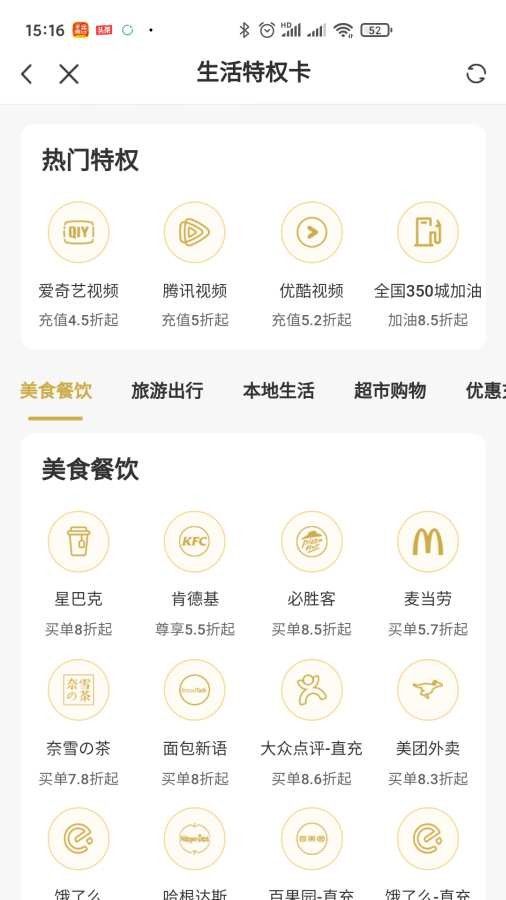 美天优汇APP截图