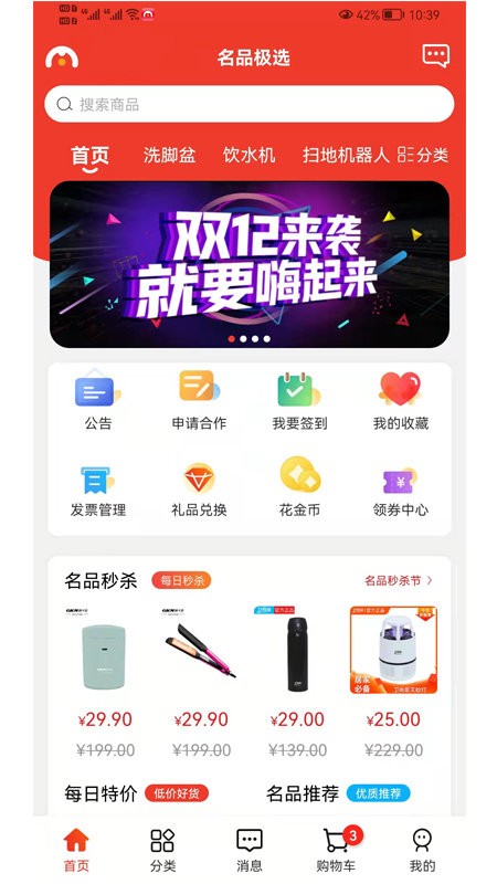 名品极选APP截图