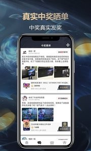 欧气盒子APP截图