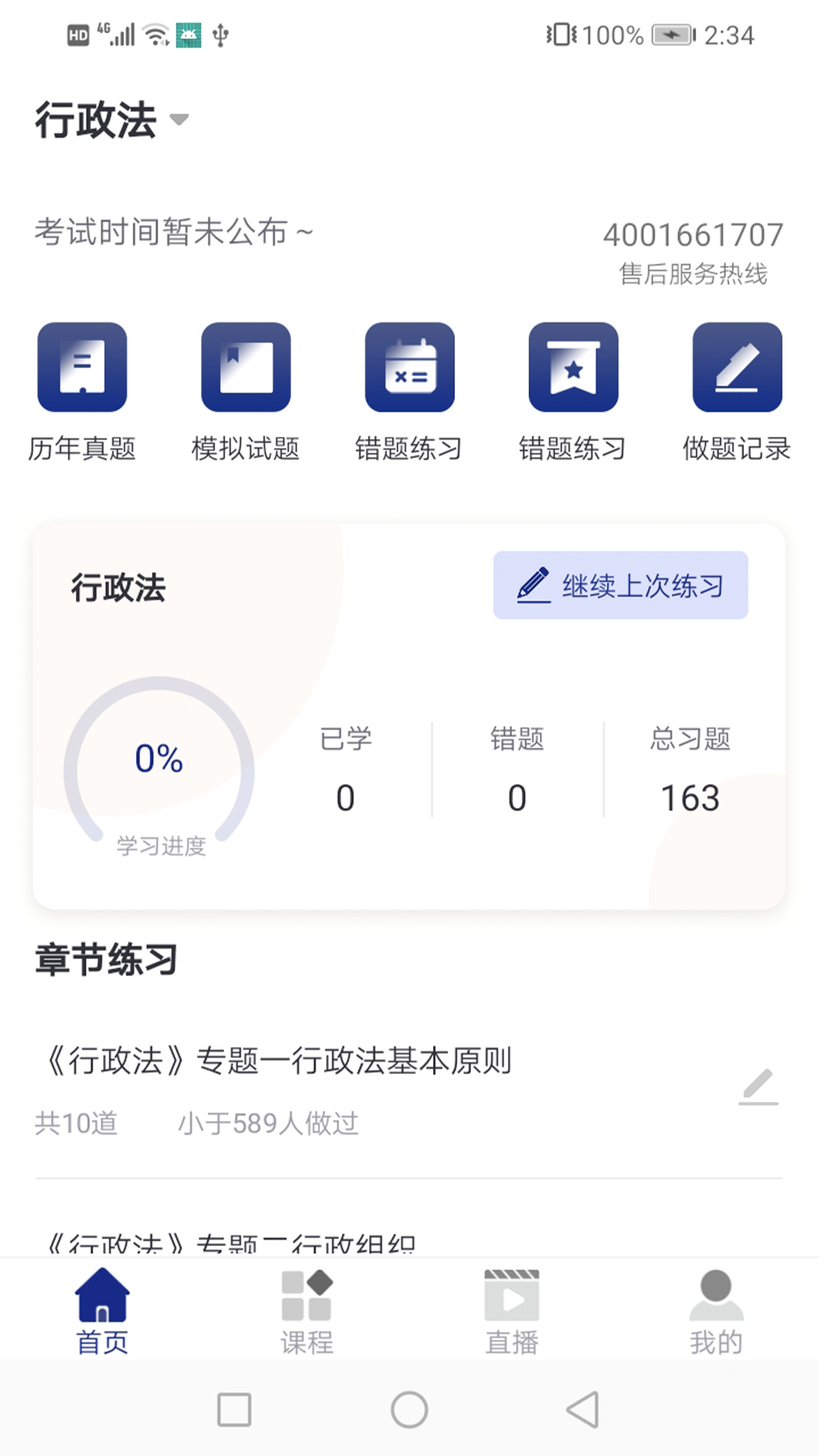 乐考教育APP截图