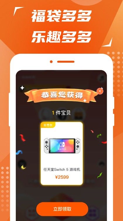 淘福袋APP截图