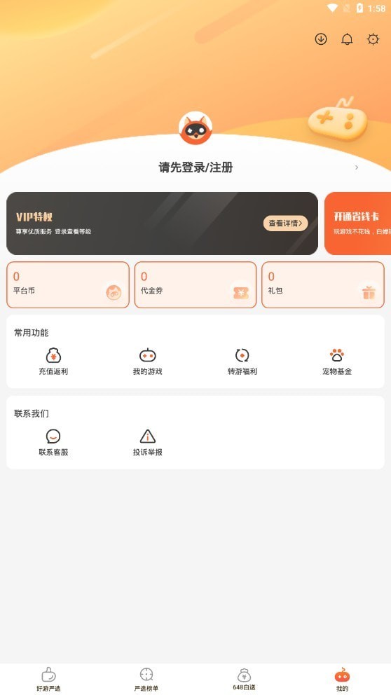 狐狸手游APP截图