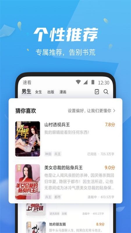 速看免费阅读APP截图