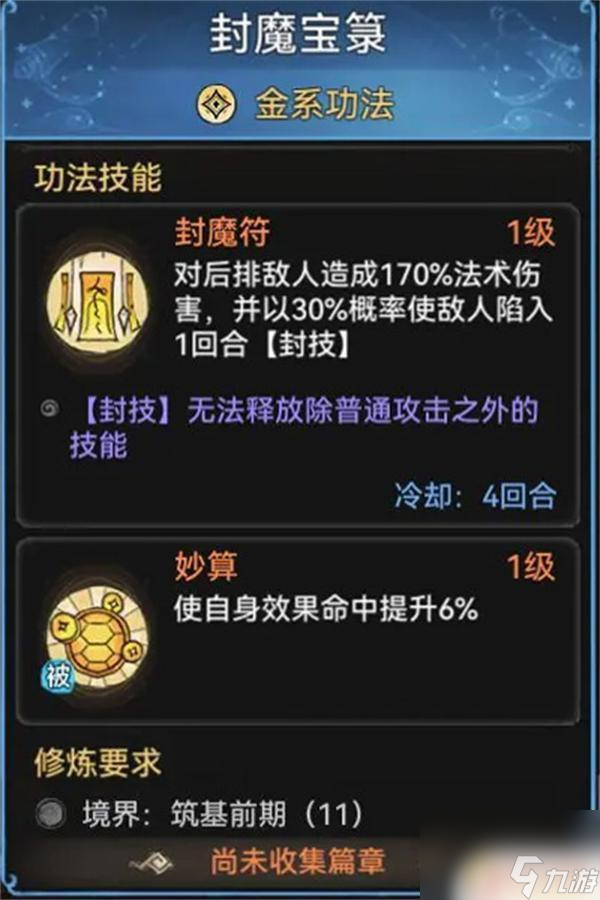 最强祖师功法介绍 最强祖师游戏功法图鉴