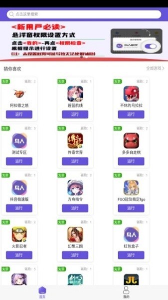 鸟人助手极速版APP截图