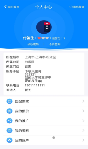 比房价APP截图