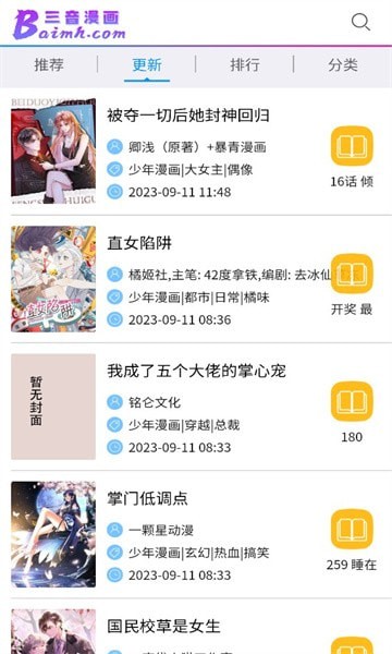 三音漫画免费阅读下拉式版