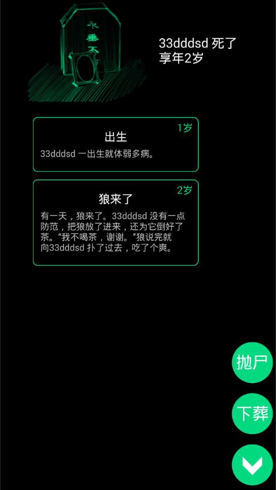 逗比人生单机版