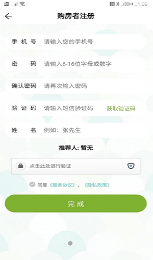 比房价APP截图