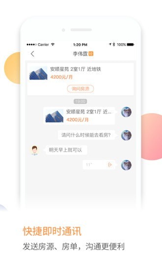 比邻选房APP截图