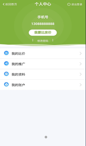 比房价APP截图