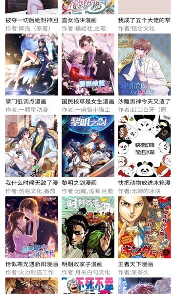 三音漫画免费阅读下拉式版