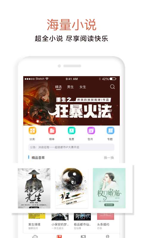 17K小说APP截图