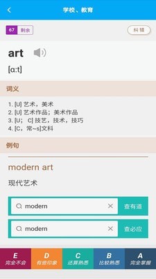 分类背单词APP截图