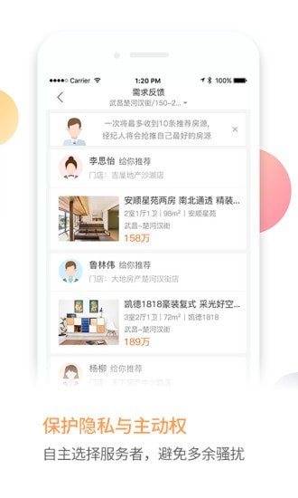 比邻选房APP截图