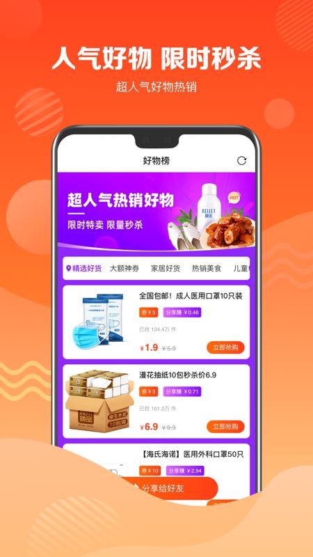 品牌特卖会APP截图