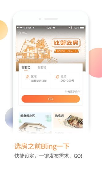 比邻选房APP截图